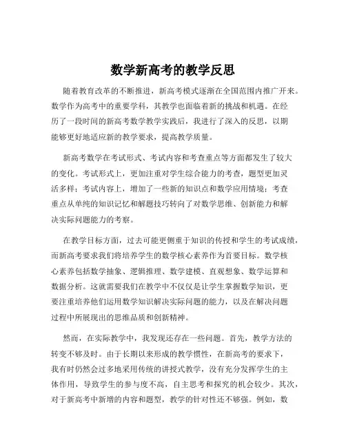 数学新高考的教学反思