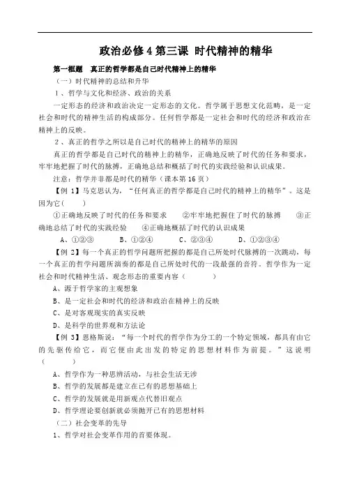 政治必修4第三课 时代精神的精华