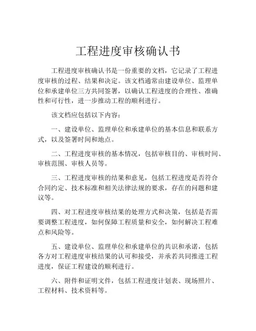 工程进度审核确认书