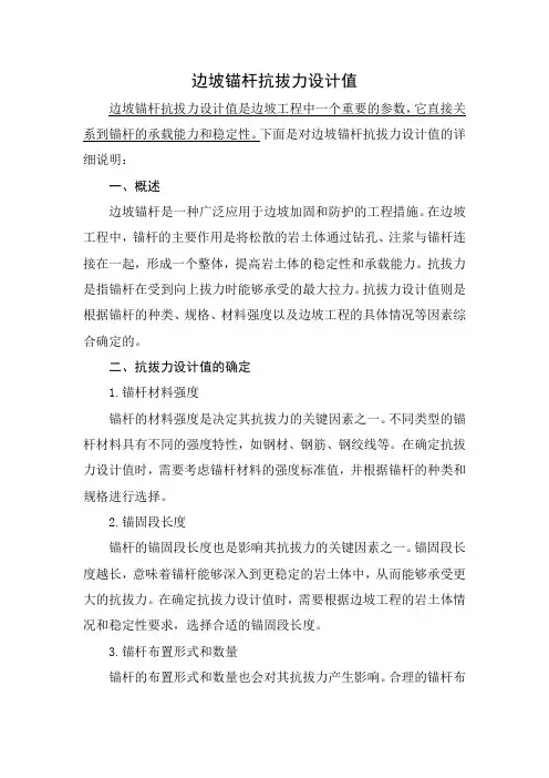 边坡锚杆抗拔力设计值
