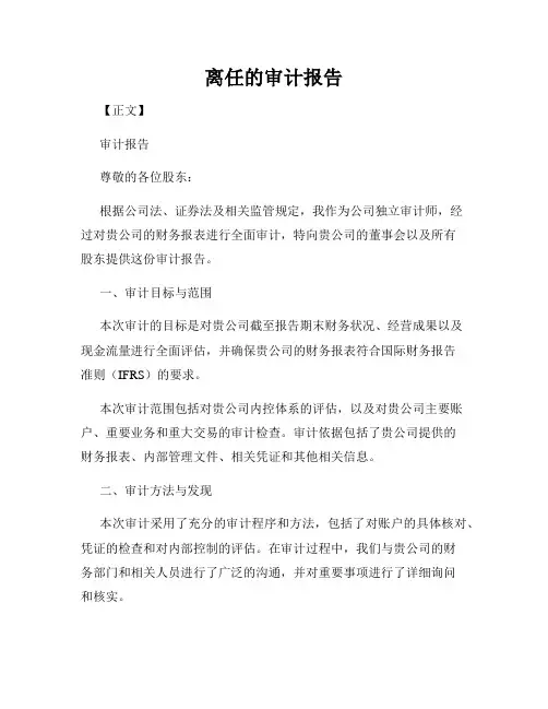 离任的审计报告