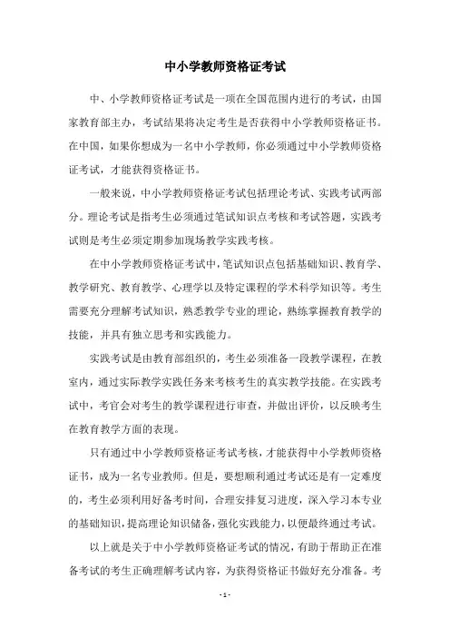 中小学教师资格证考试