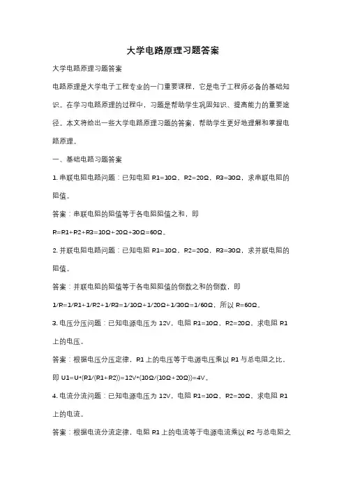 大学电路原理习题答案