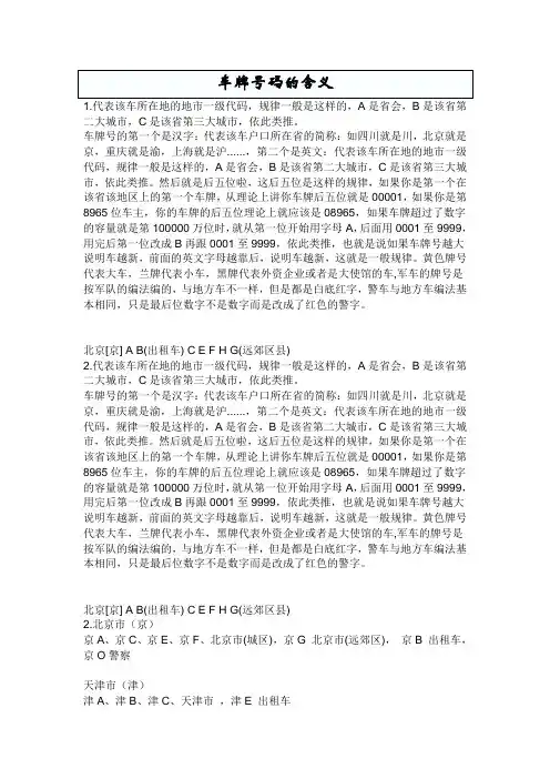 车牌号码的含义