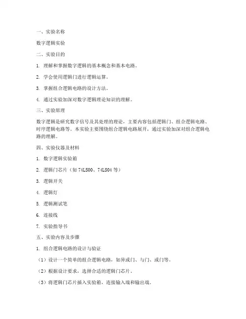 数字逻辑实验报告至诚