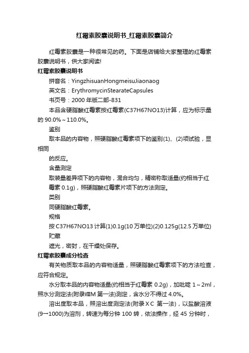 红霉素胶囊说明书_红霉素胶囊简介