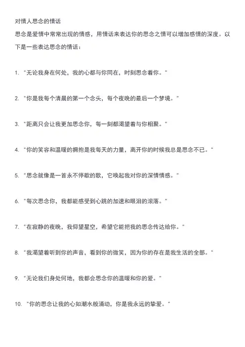 对情人思念的情话