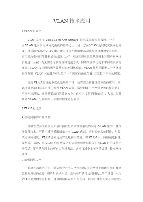 VLAN技术论文