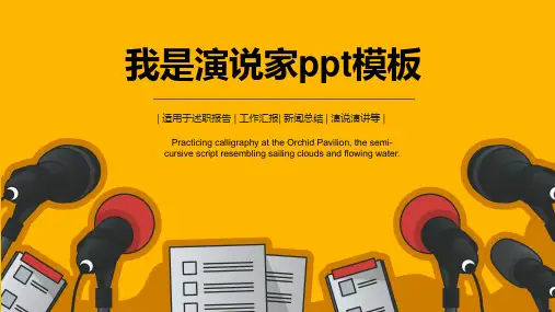 述职报告工作汇报演讲比赛ppt模板