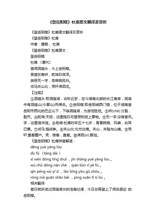 《登岳阳楼》杜甫原文翻译及赏析