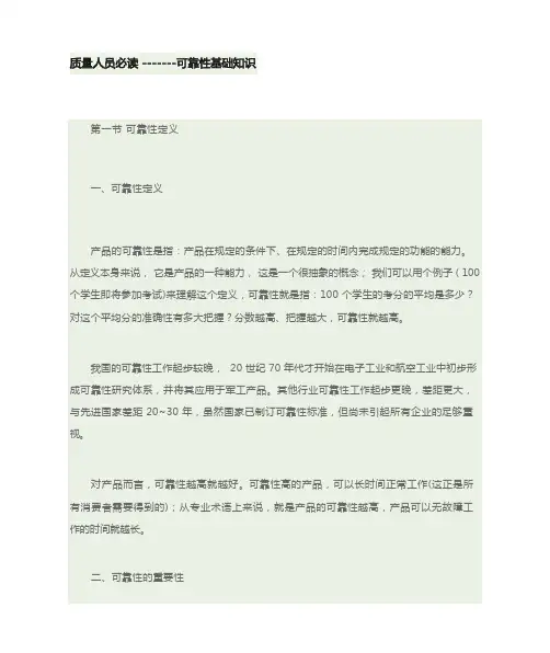 可靠性基础知识
