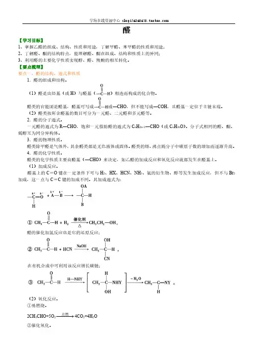 2020年高考化学总复习醛(一本)
