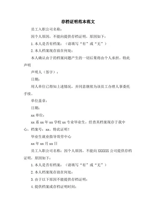 存档证明范本范文