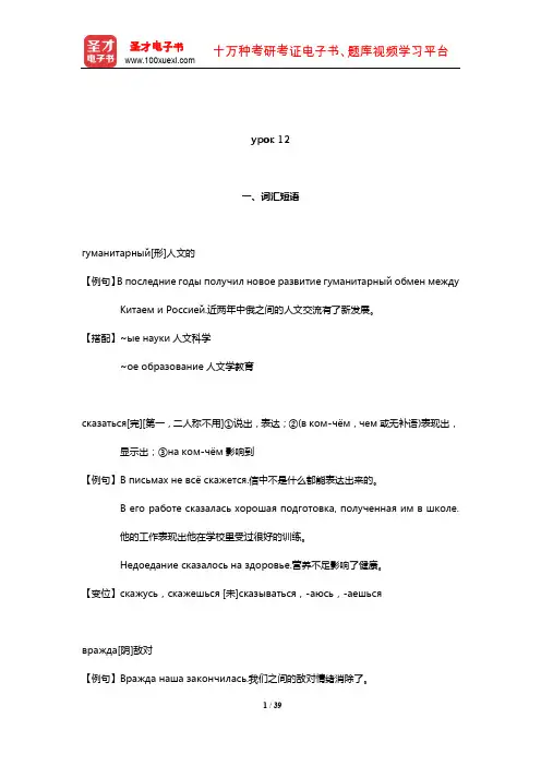 史铁强《大学俄语(4)(东方新版)》学习辅导书(урок 12)【圣才出品】