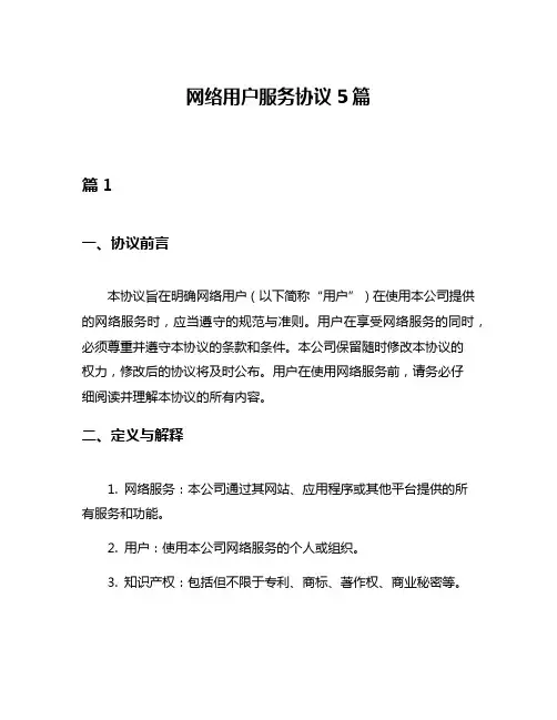 网络用户服务协议5篇