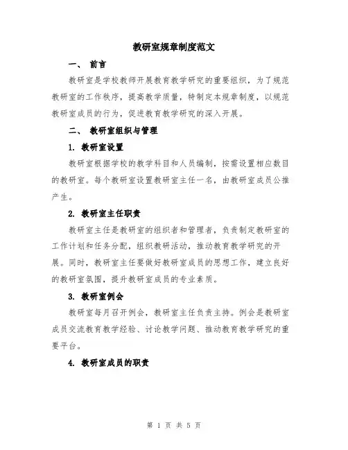 教研室规章制度范文
