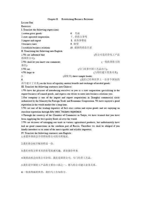 商务英语函电全部答案