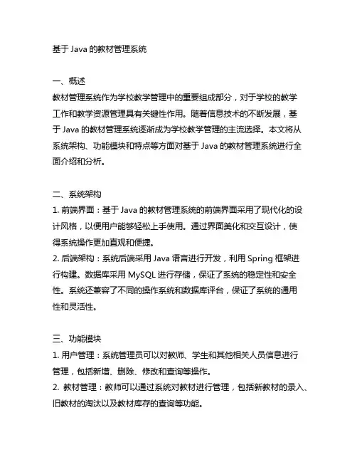 基于java的教材管理系统文献