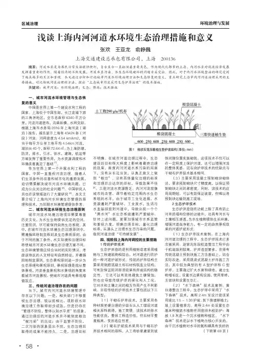 浅谈上海内河河道水环境生态治理措施和意义
