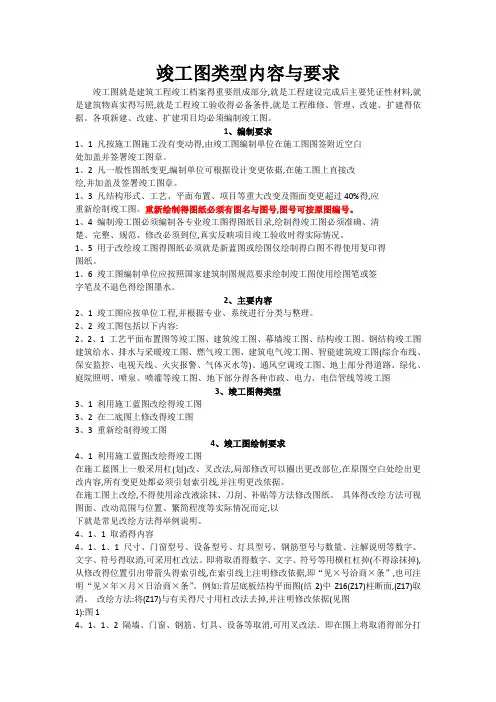 竣工图类型内容与要求