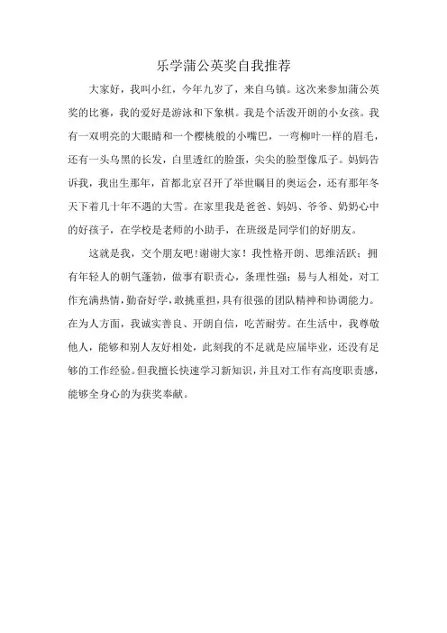 乐学蒲公英奖自我推荐