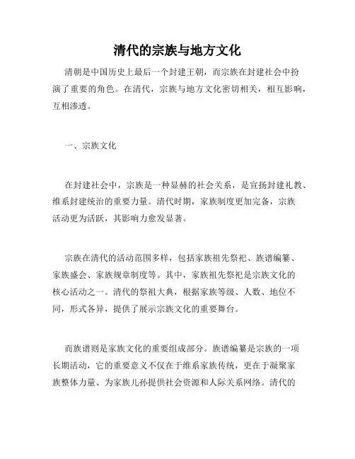 清代的宗族与地方文化