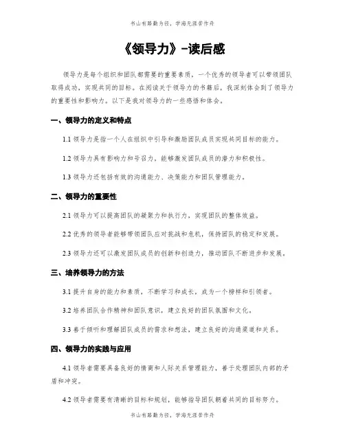 《领导力》-读后感
