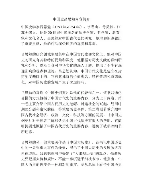 中国史吕思勉内容简介