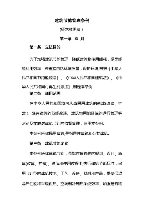 建筑节能管理条例