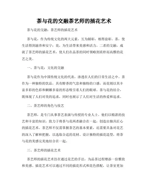 茶与花的交融茶艺师的插花艺术