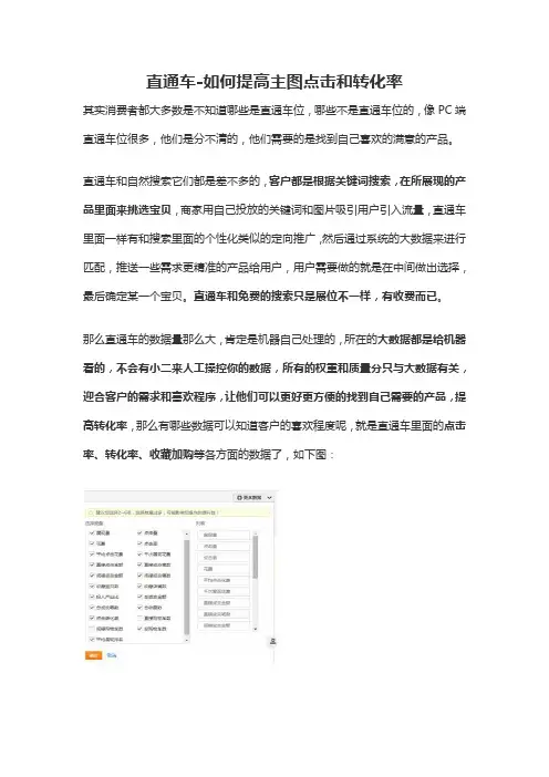 电商淘宝天猫运营资料之直通车-如何提高主图点击和转化率 