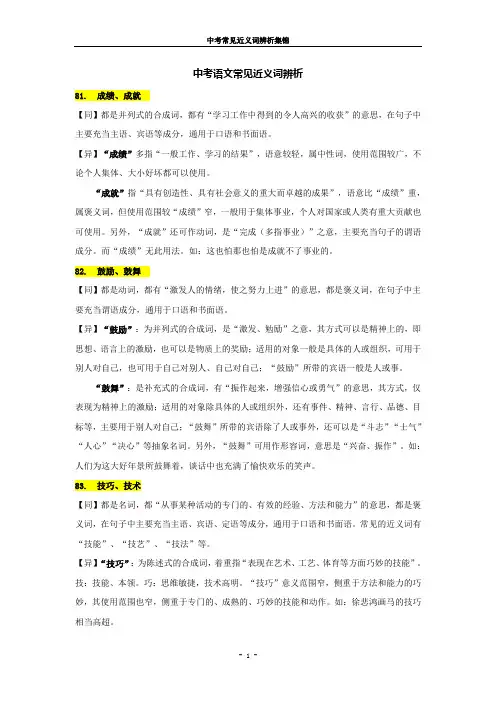 中考语文常见近义词辨析(第三组)49个