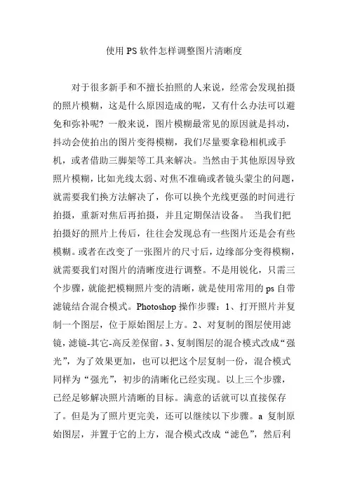 使用PS软件怎样调整图片清晰度