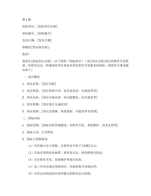 软件工程招标邀请函(3篇)