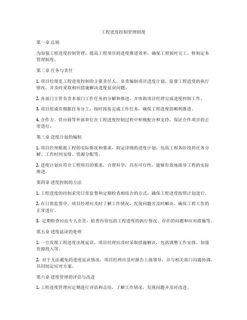 工程进度控制管理制度