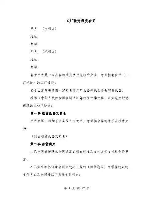 工厂融资租赁合同（3篇）