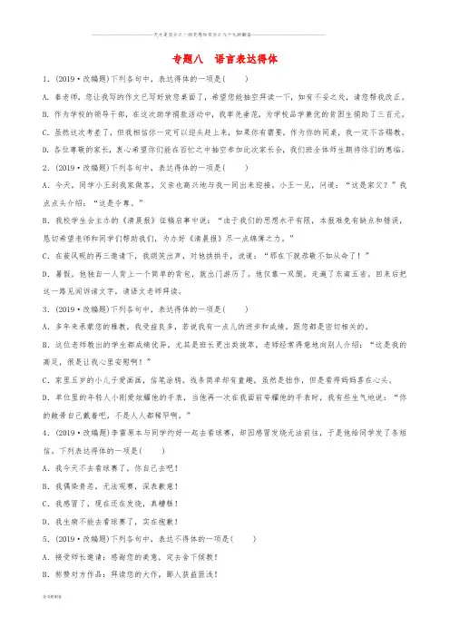 中考语文 专题八 语言表达得体练习(含解析)