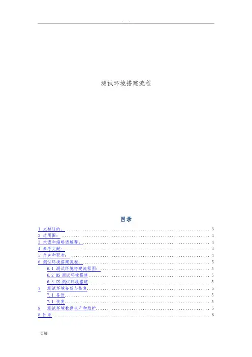 测试环境搭建流程图