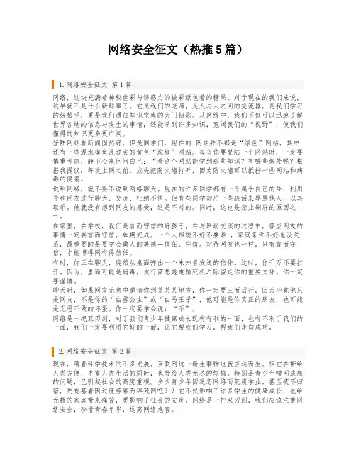 网络安全征文(热推5篇)