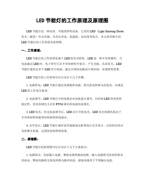 LED节能灯的工作原理及原理图