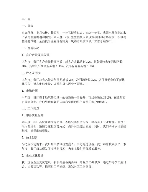 年度汽修厂总结(3篇)