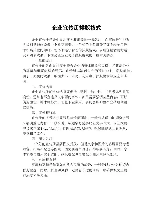 企业宣传册排版格式