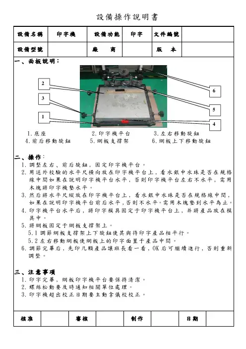 印字机(网印台)设备操作说明书