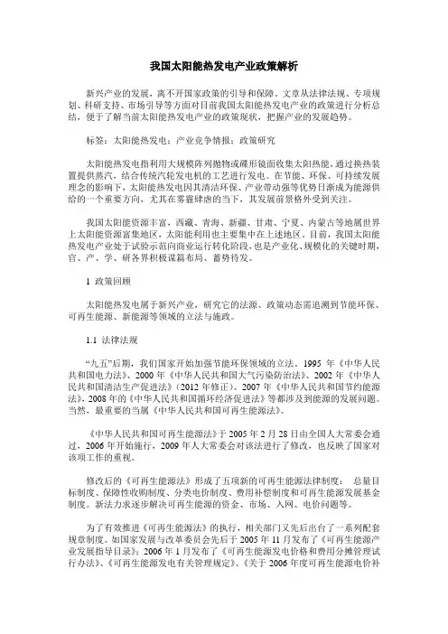 我国太阳能热发电产业政策解析