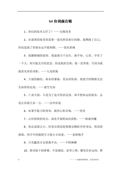 lol台词座右铭