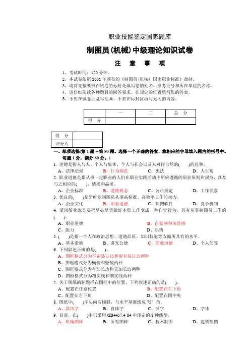 中级制图员试卷