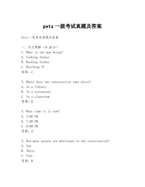 pets一级考试真题及答案