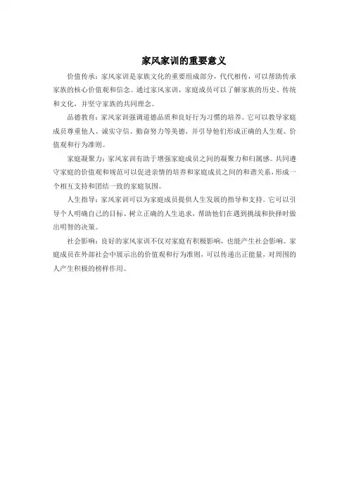 家风家训的重要意义