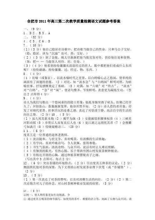 合肥市2011年高三第二次教学质量检测语文试题参考答案(word版)