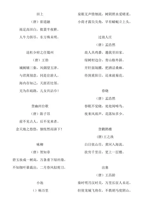 一年级(每周古诗一首)